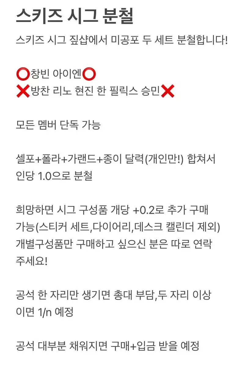 스키즈 시그 짚샵 특전 분철 창빈 아이엔